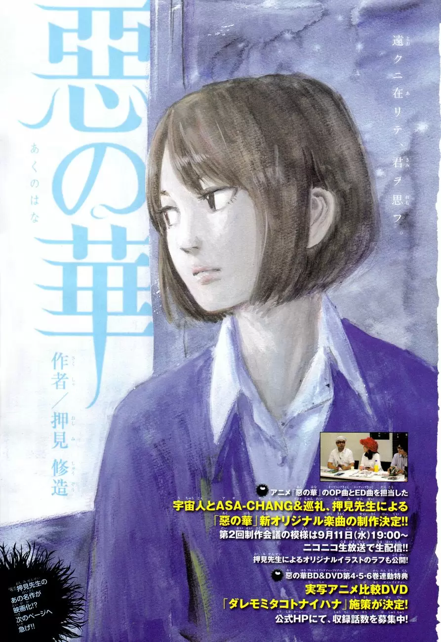Aku no Hana capítulo 49, página 3