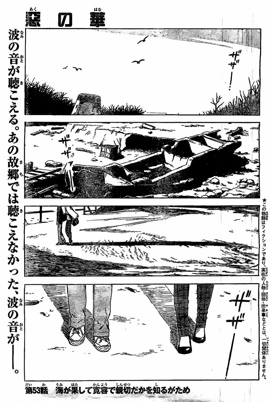 Aku no Hana capítulo 53, página 2