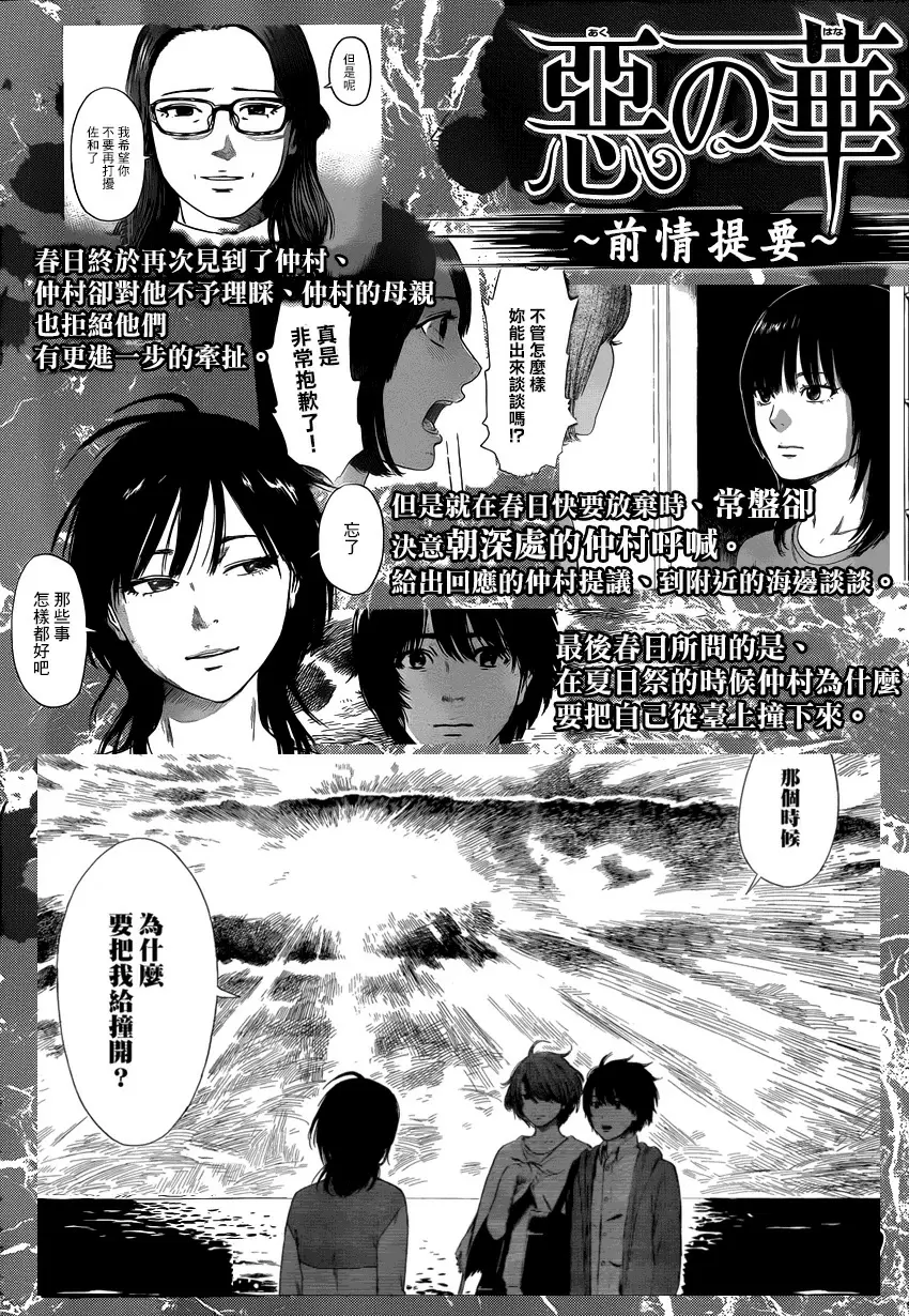 Aku no Hana capítulo 54, página 2