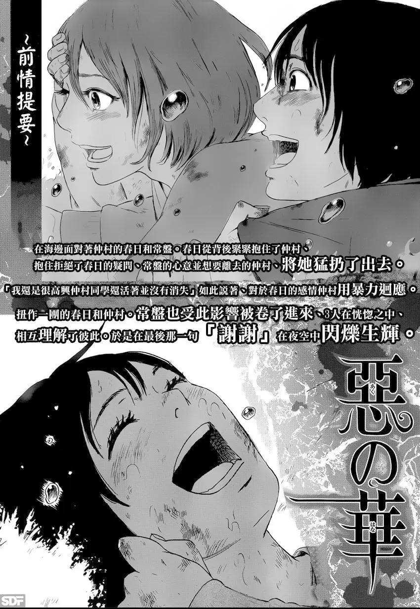 Aku no Hana capítulo 55, página 2