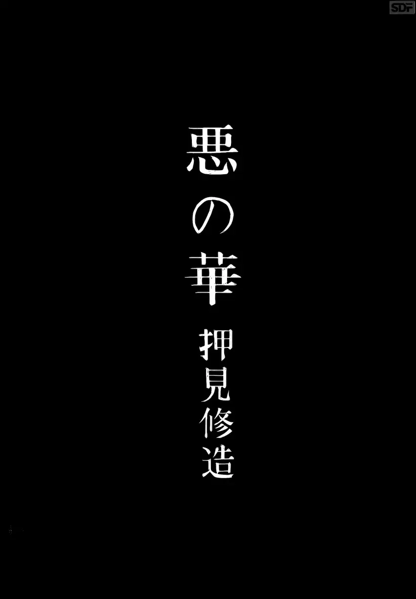 Aku no Hana capítulo 55, página 3