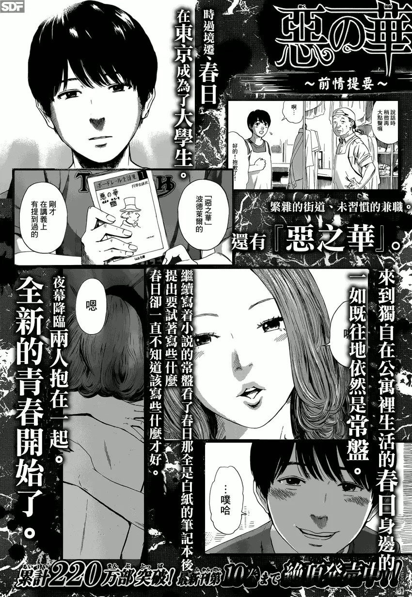 Aku no Hana capítulo 56, página 2