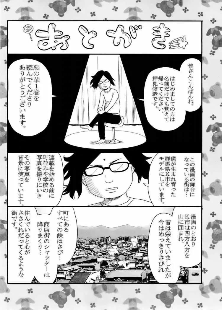 Aku no Hana capítulo 6, página 32