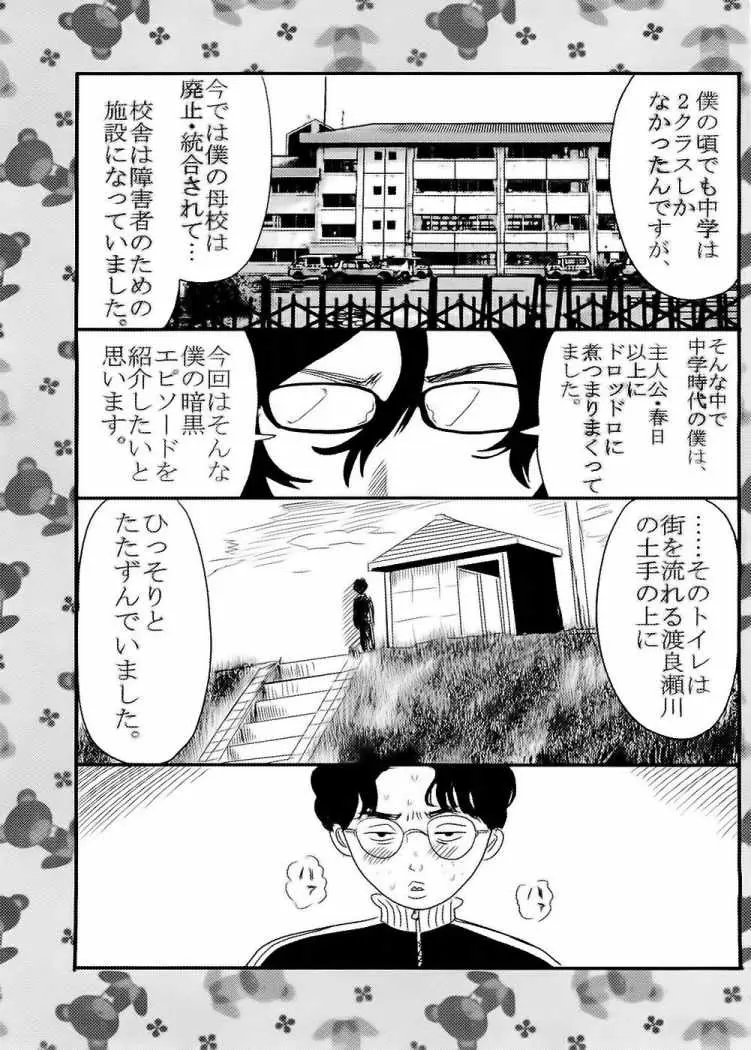 Aku no Hana capítulo 6, página 33