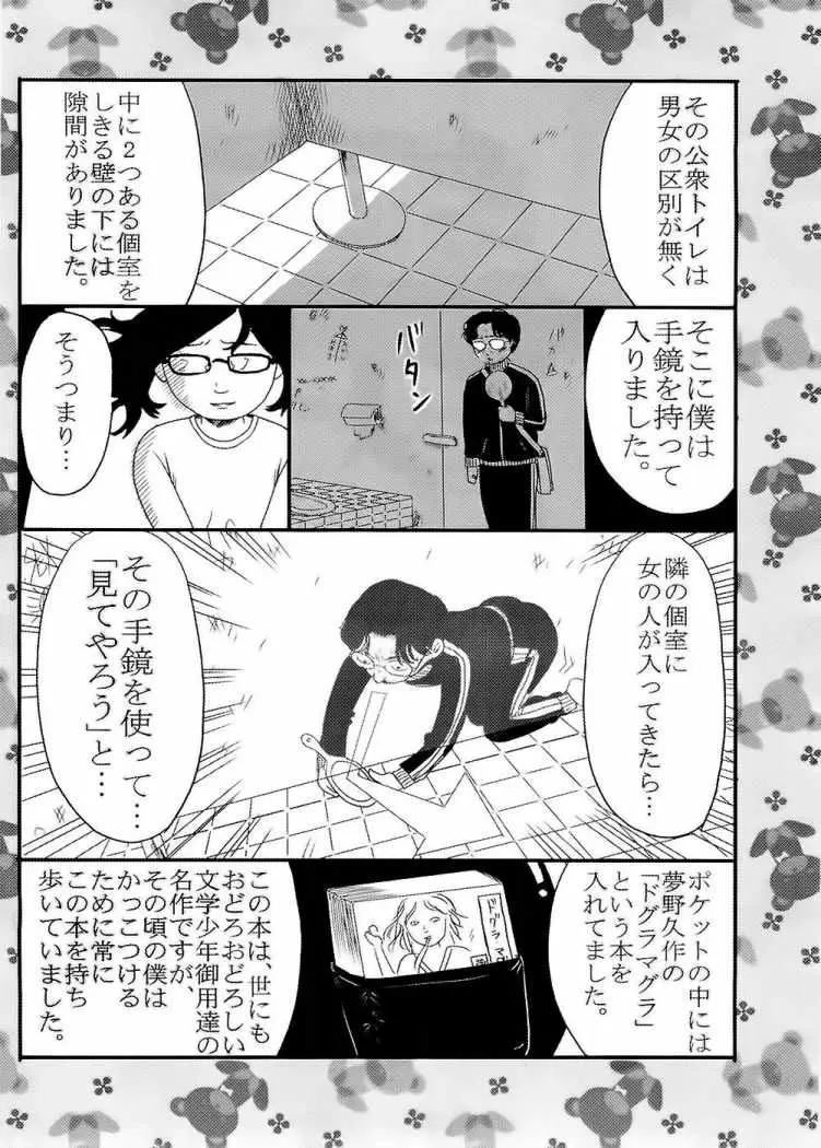 Aku no Hana capítulo 6, página 34