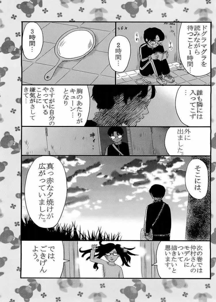 Aku no Hana capítulo 6, página 35