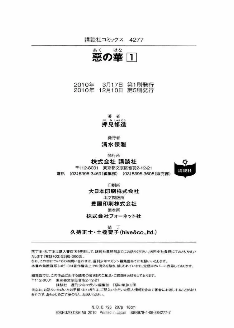 Aku no Hana capítulo 6, página 36