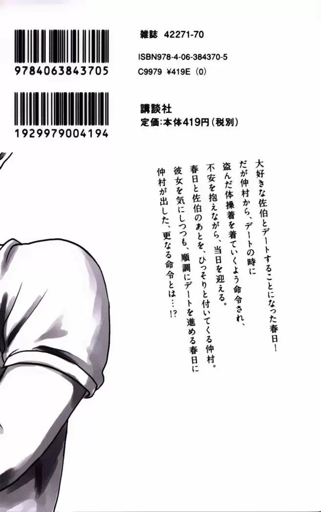 Aku no Hana capítulo 7, página 1