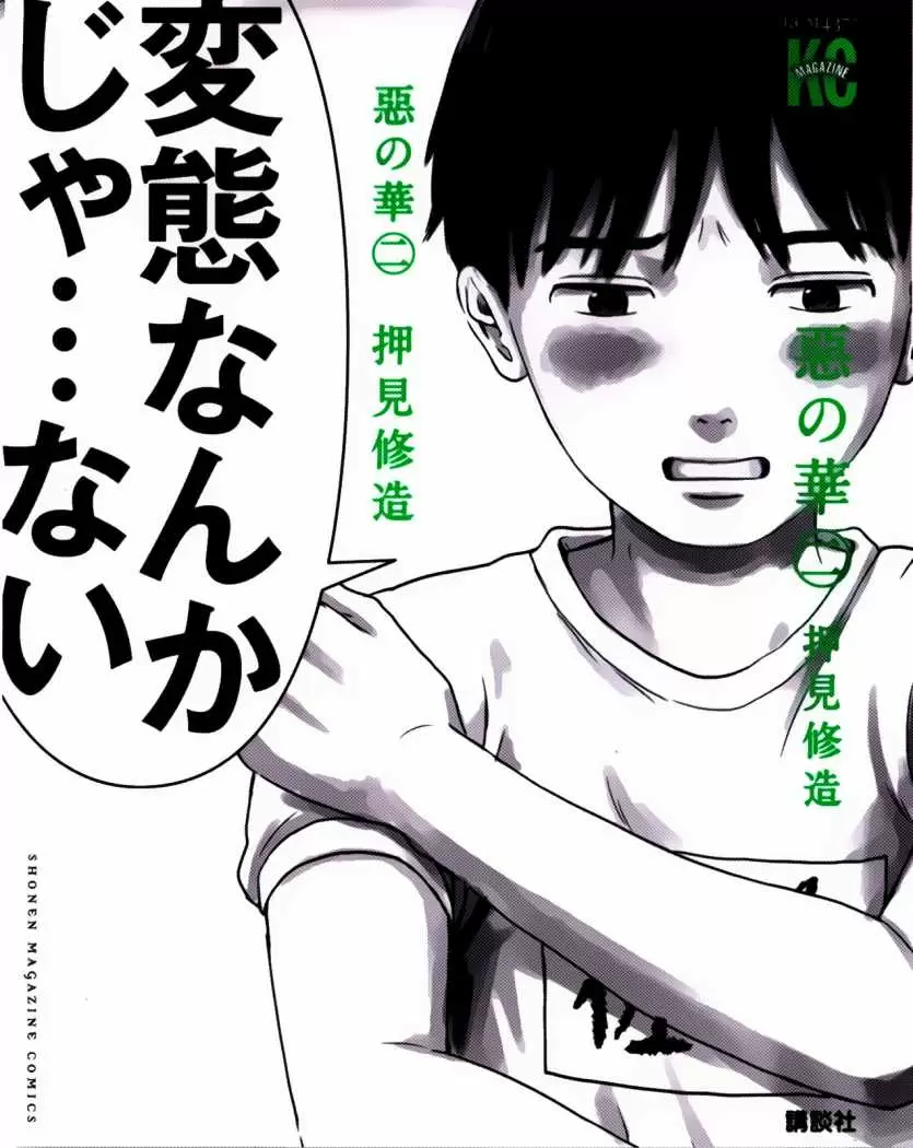 Aku no Hana capítulo 7, página 2