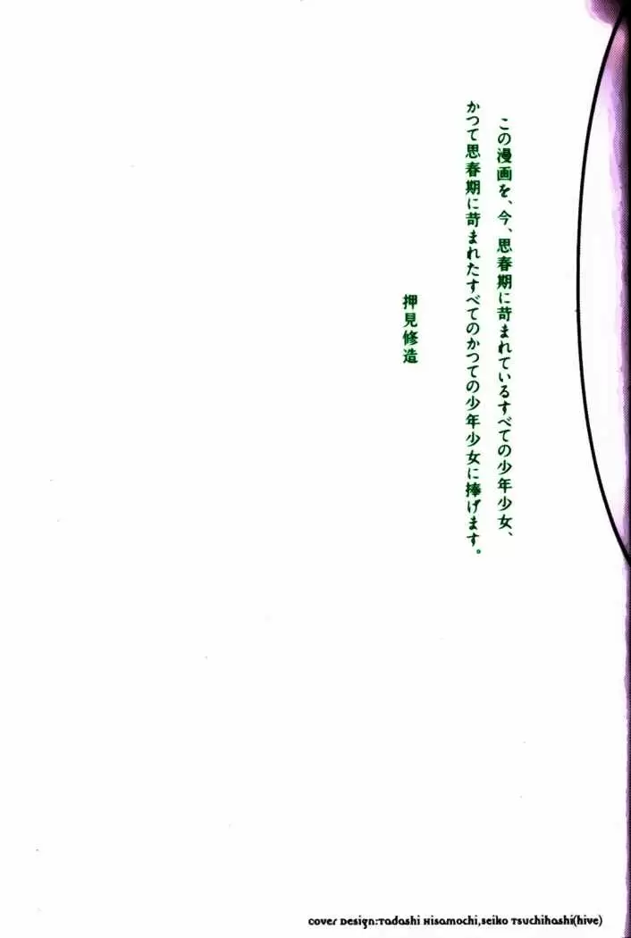 Aku no Hana capítulo 7, página 3