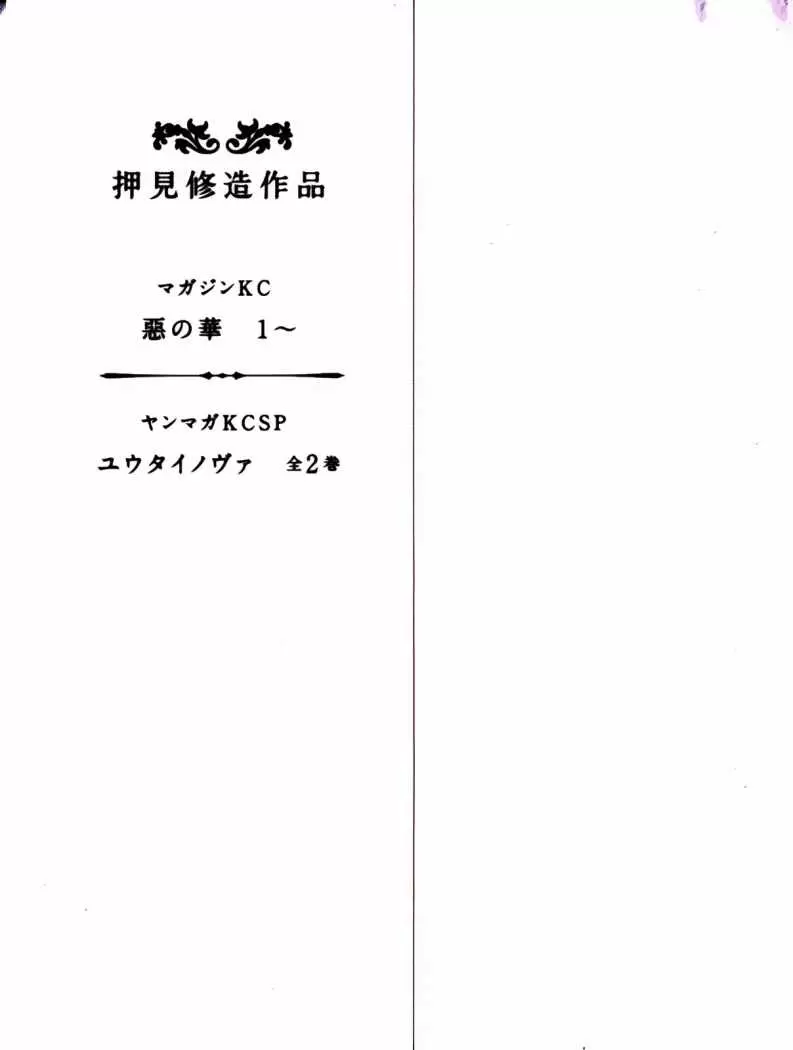 Aku no Hana capítulo 7, página 4