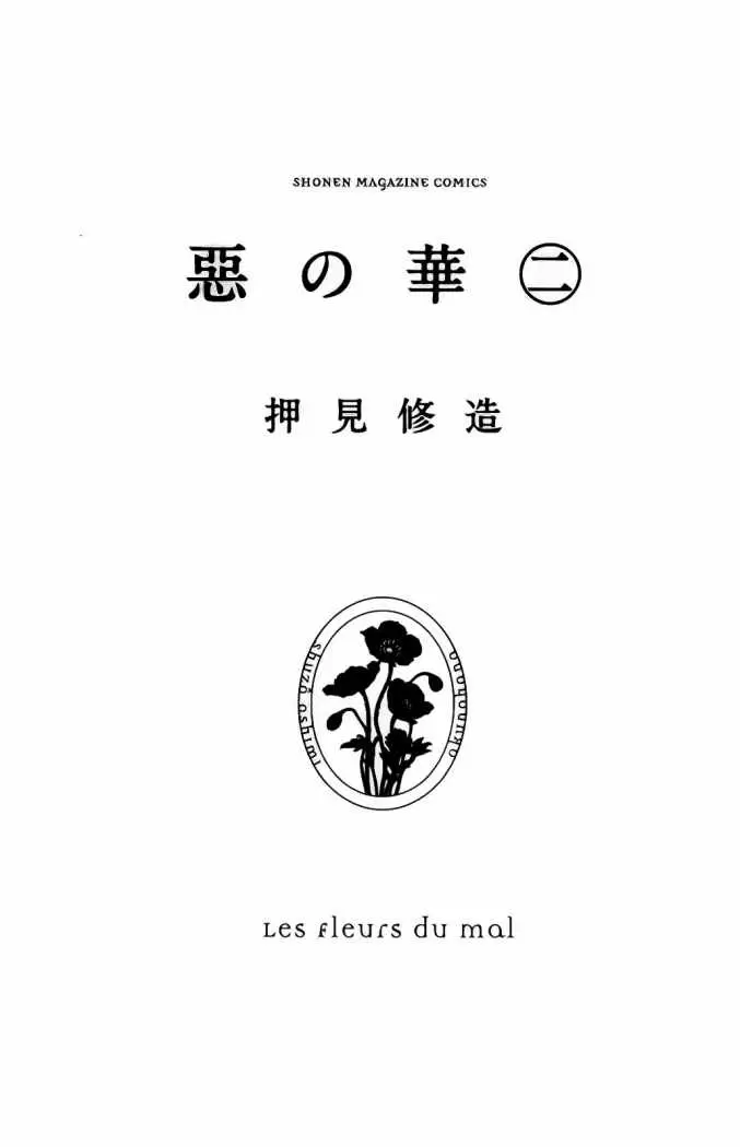Aku no Hana capítulo 7, página 5