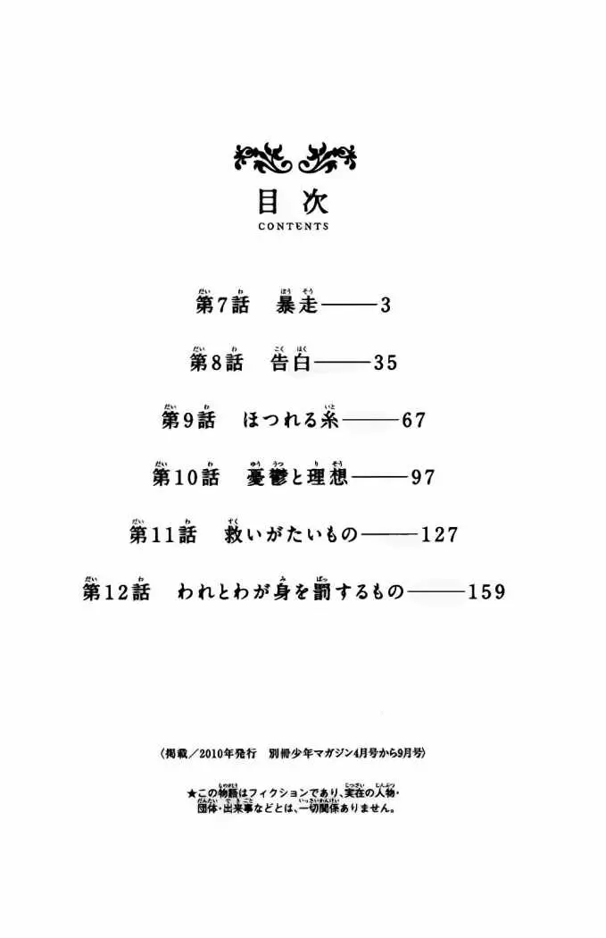 Aku no Hana capítulo 7, página 6