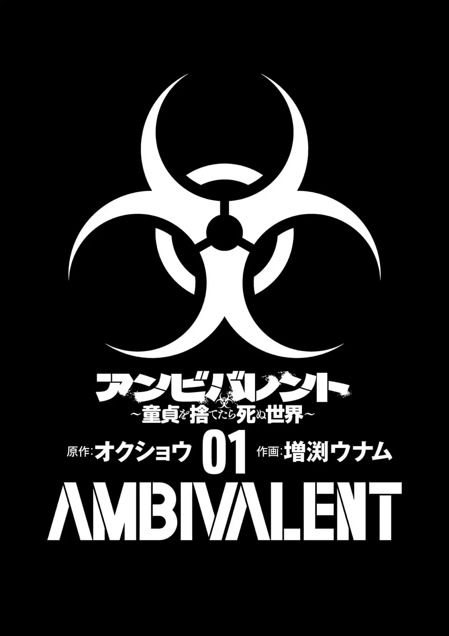 Ambivalent ~Doutei o Sutetara Shinu Sekai~ capítulo 1, página 3