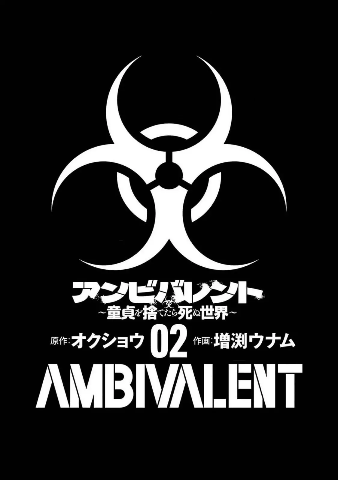 Ambivalent ~Doutei o Sutetara Shinu Sekai~ capítulo 6, página 3