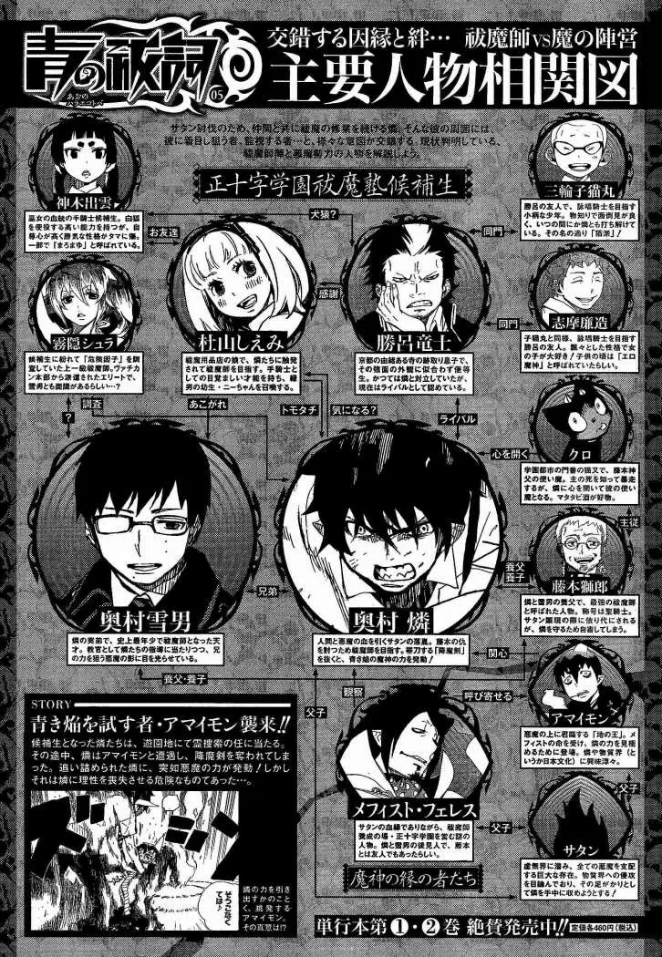Ao no Exorcist capítulo 10, página 1