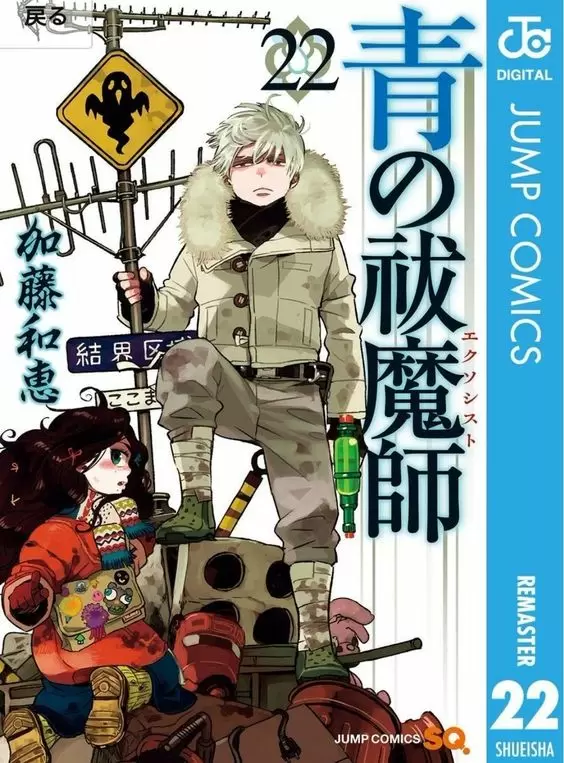 Ao no Exorcist capítulo 106, página 1