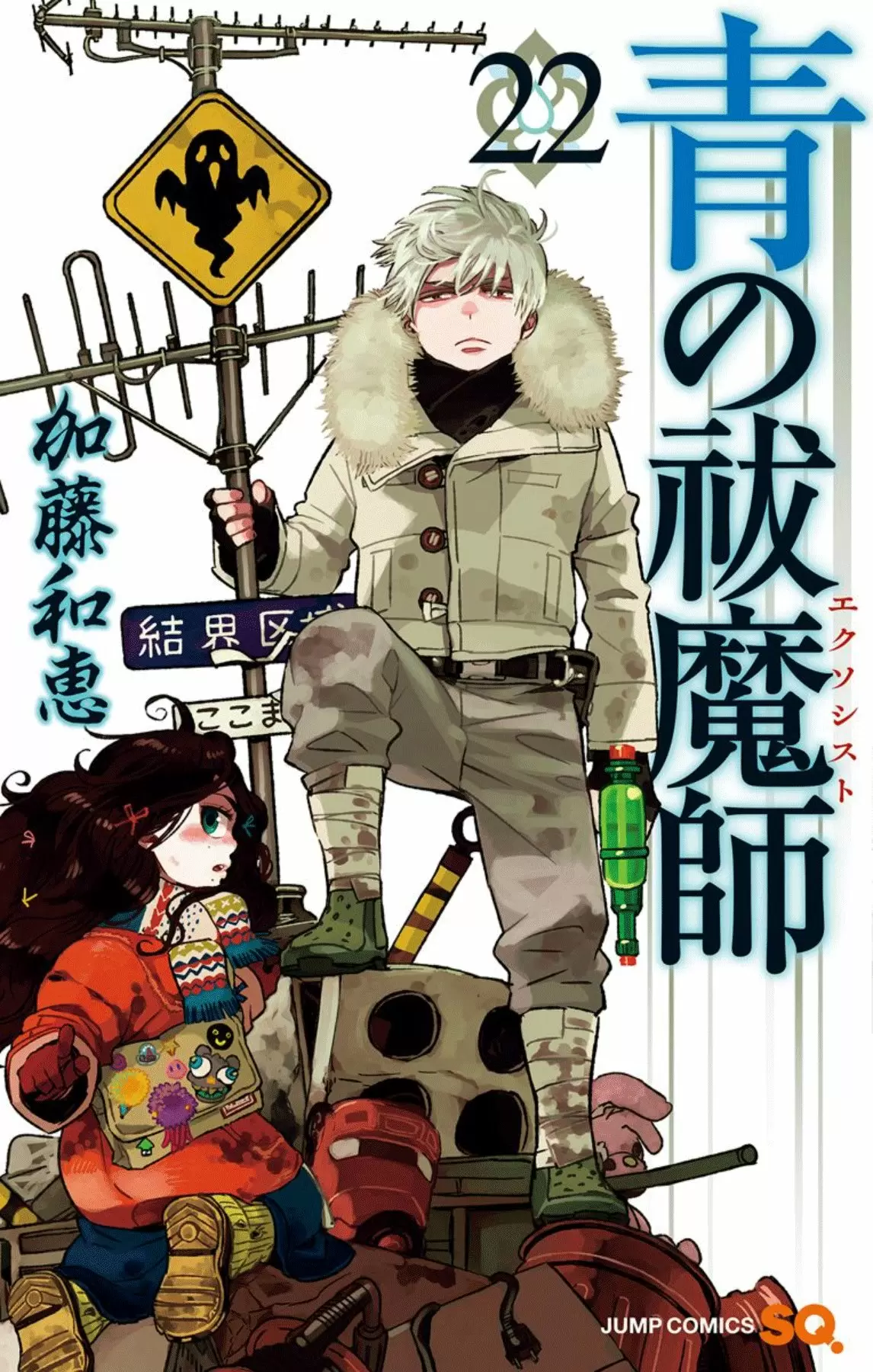 Ao no Exorcist capítulo 112, página 1