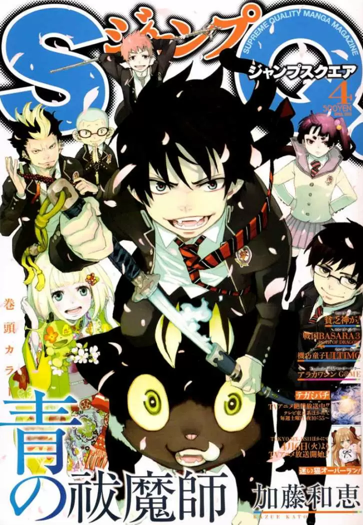 Ao no Exorcist capítulo 12, página 1