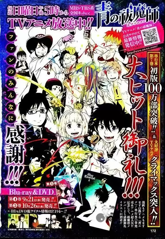 Ao no Exorcist capítulo 28, página 3