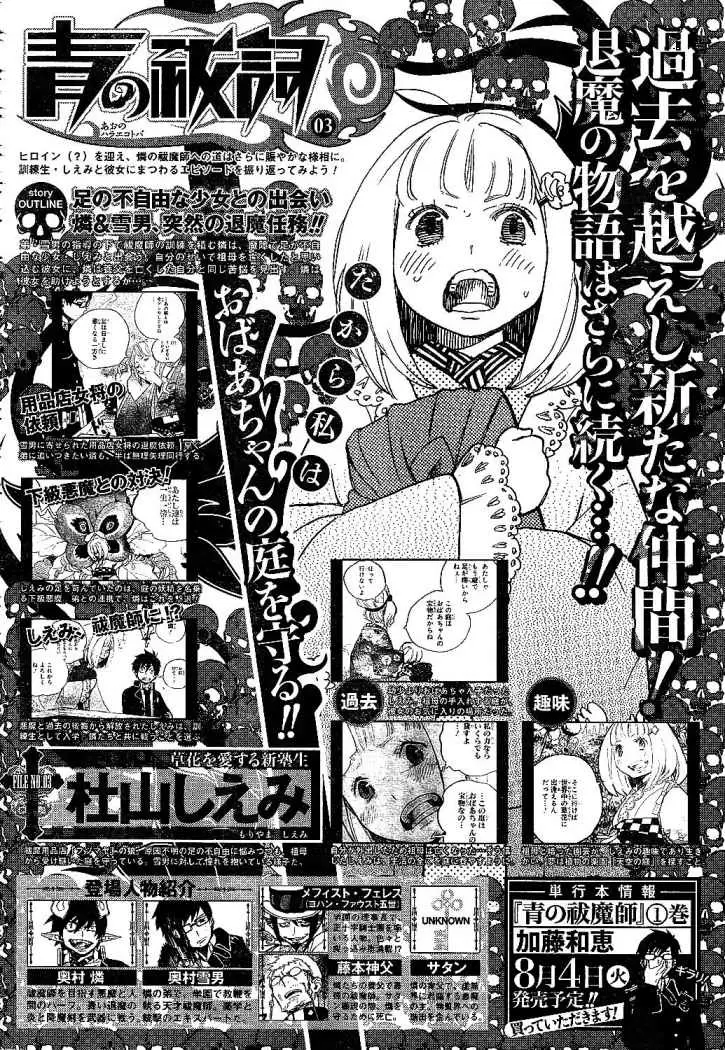 Ao no Exorcist capítulo 4, página 6