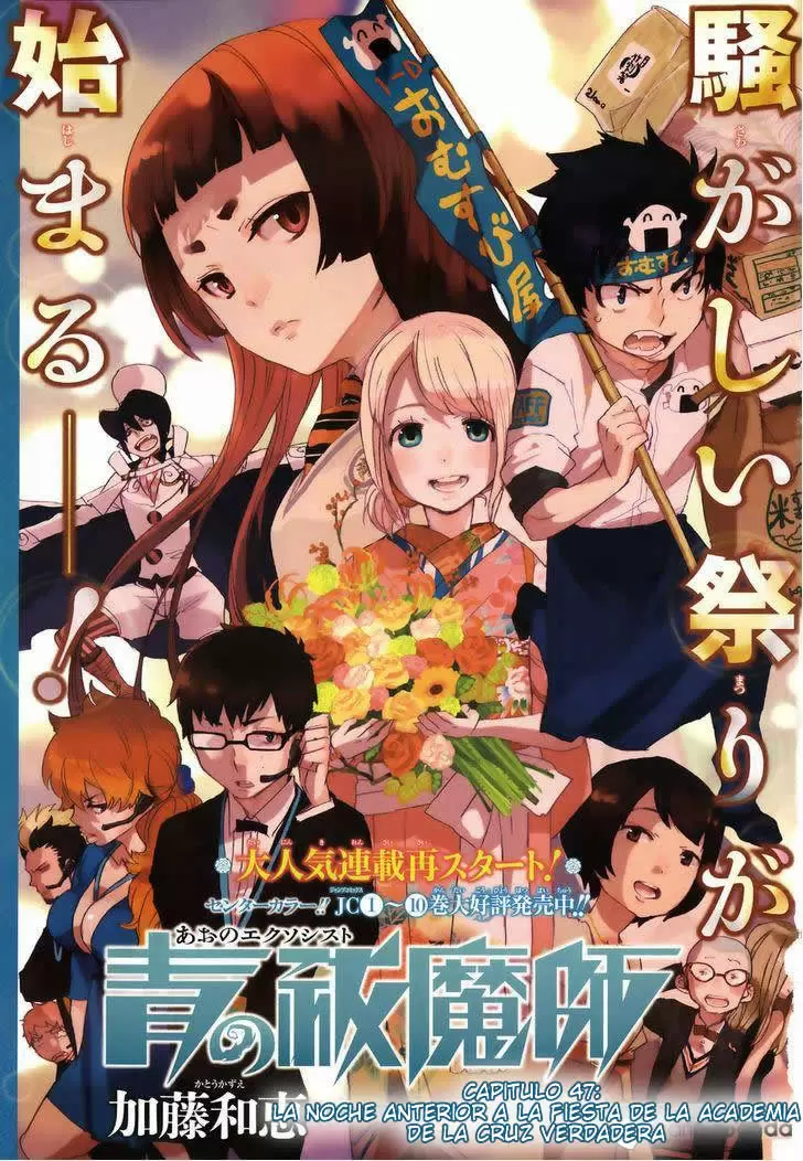 Ao no Exorcist capítulo 47, página 3