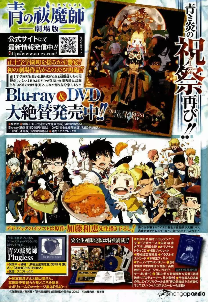 Ao no Exorcist capítulo 47, página 4
