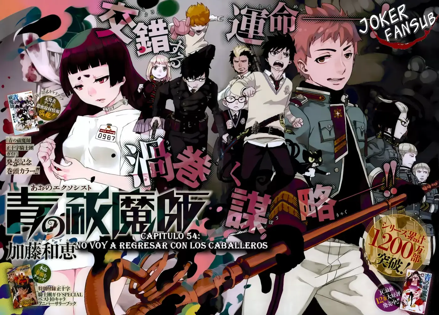 Ao no Exorcist capítulo 54, página 3