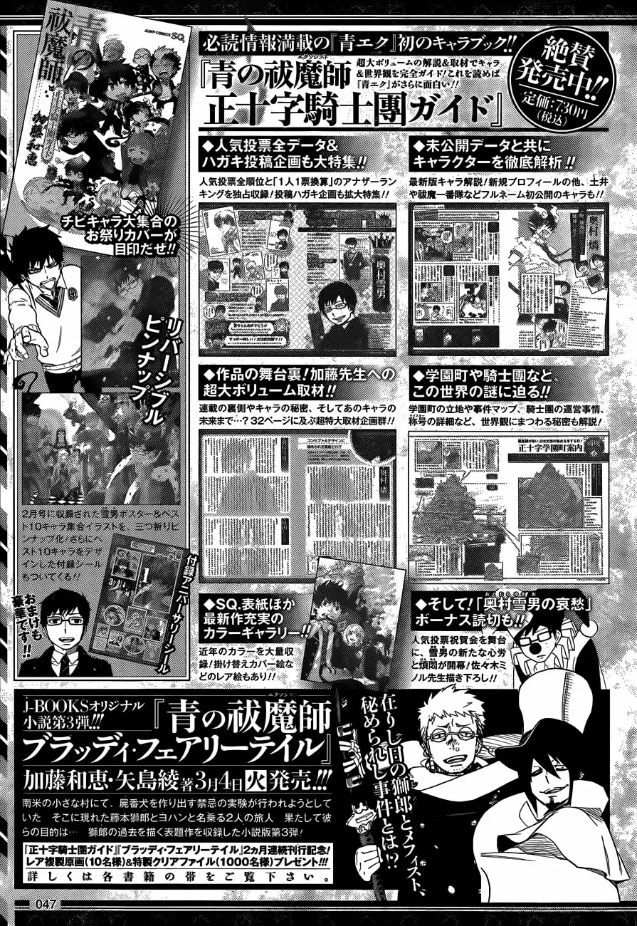 Ao no Exorcist capítulo 54, página 4