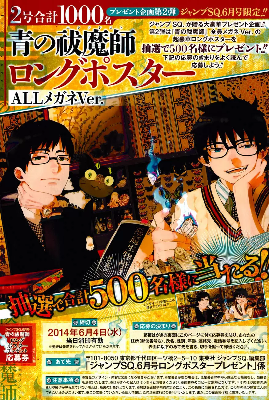 Ao no Exorcist capítulo 57, página 1