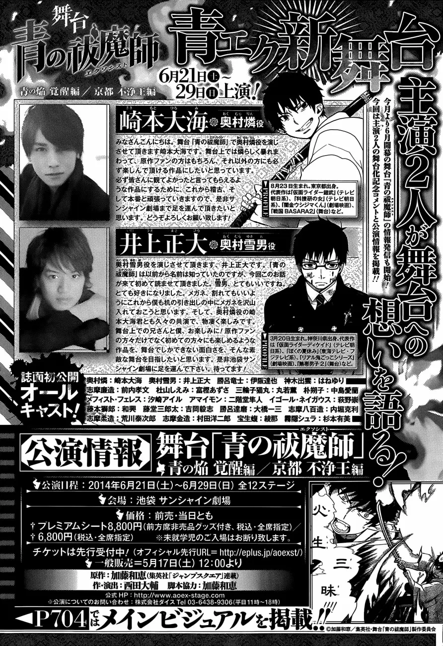 Ao no Exorcist capítulo 57, página 3