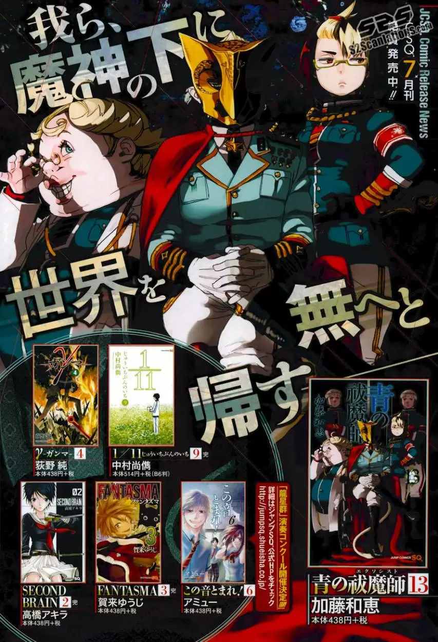 Ao no Exorcist capítulo 58, página 4