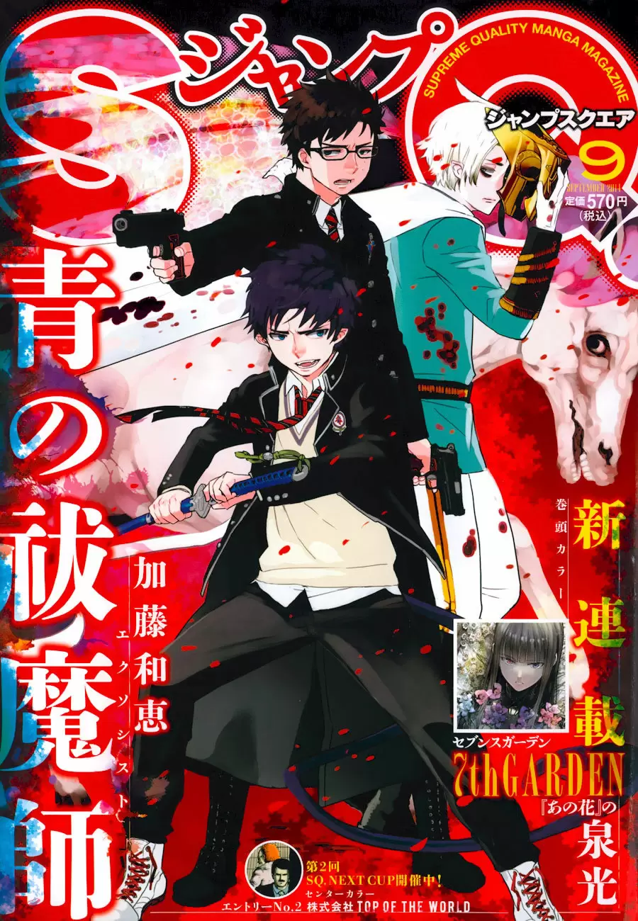 Ao no Exorcist capítulo 59, página 3