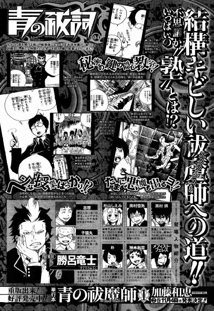 Ao no Exorcist capítulo 7, página 1