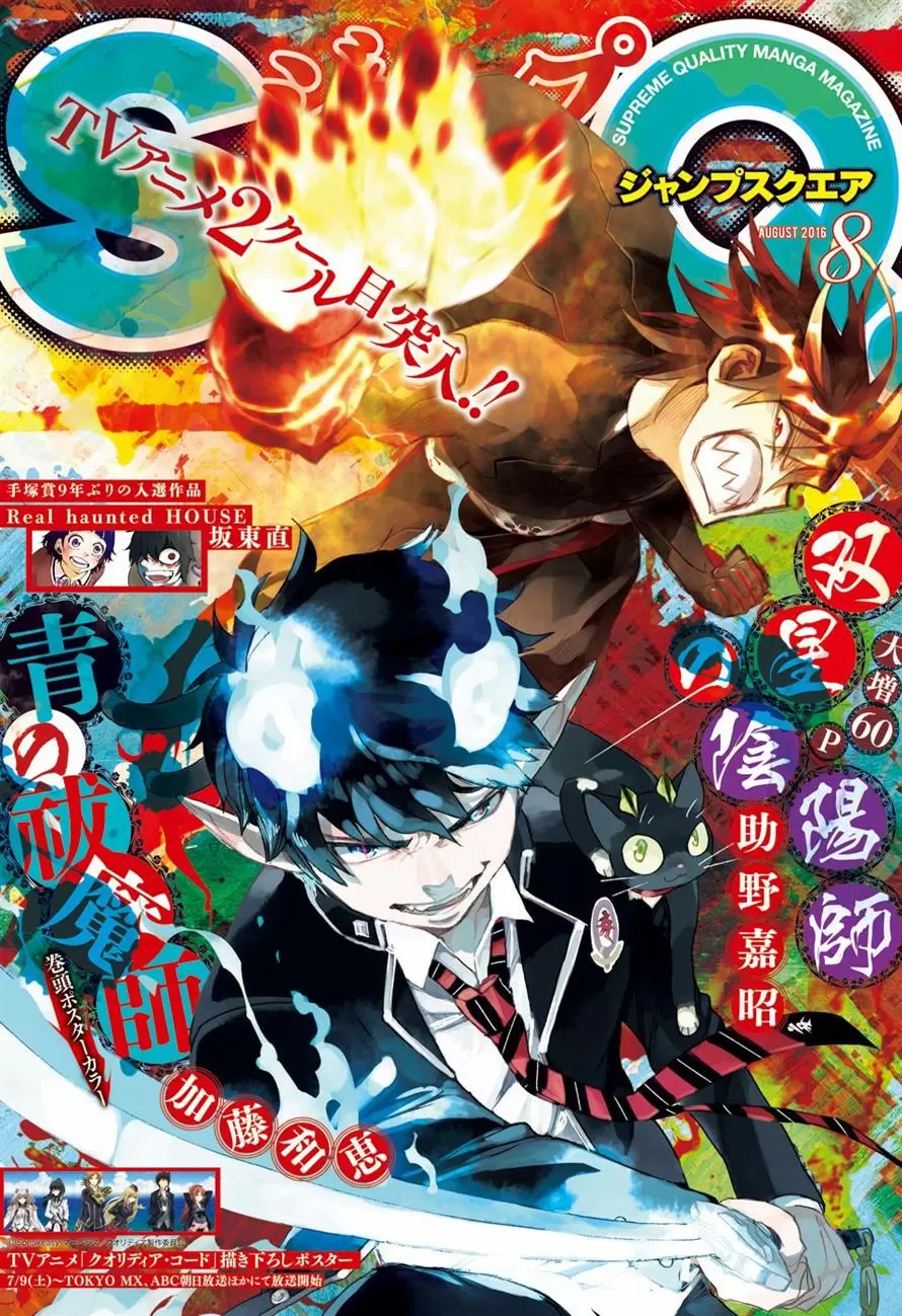 Ao no Exorcist capítulo 80, página 1