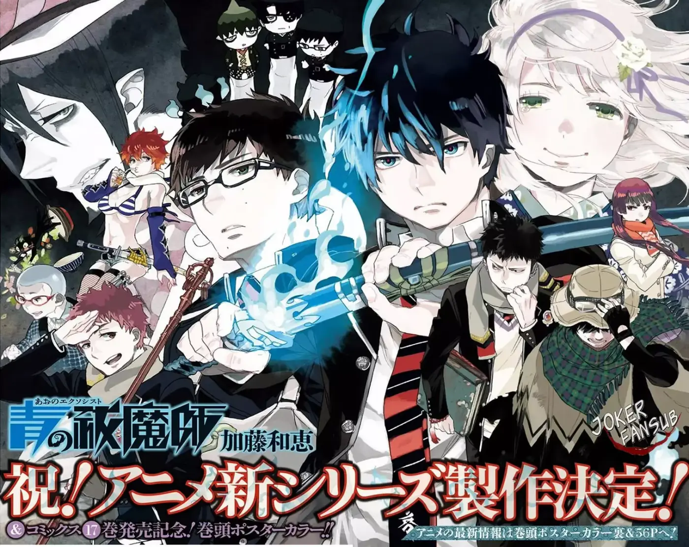Ao no Exorcist capítulo 80, página 3