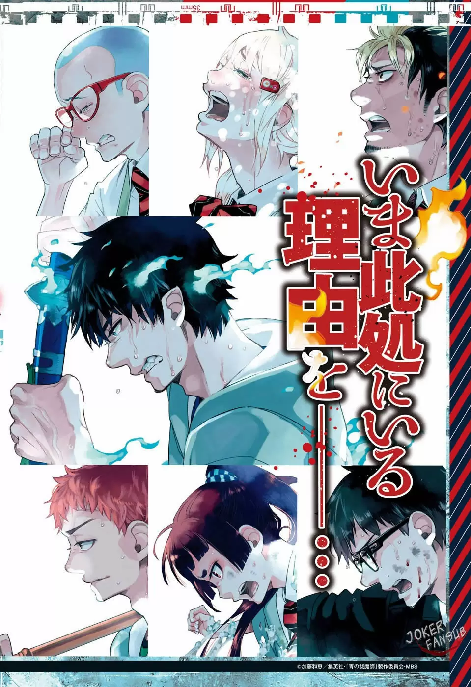 Ao no Exorcist capítulo 84, página 3