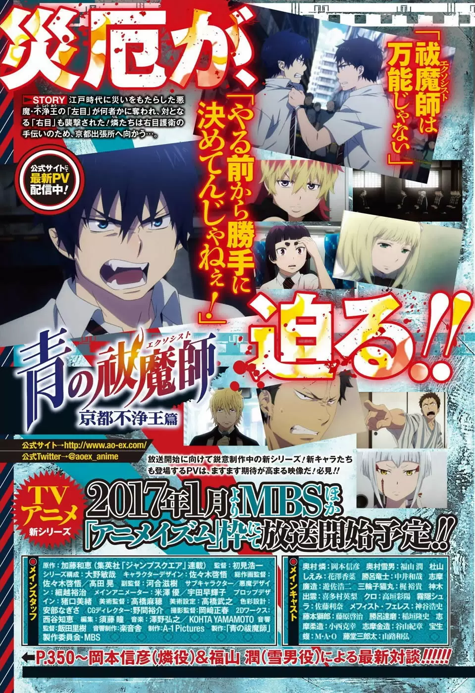 Ao no Exorcist capítulo 84, página 4