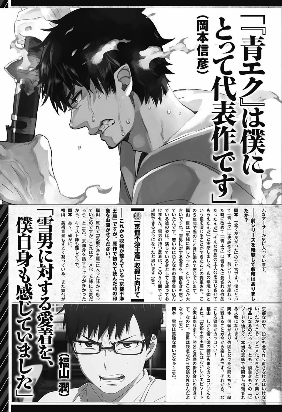 Ao no Exorcist capítulo 84, página 41