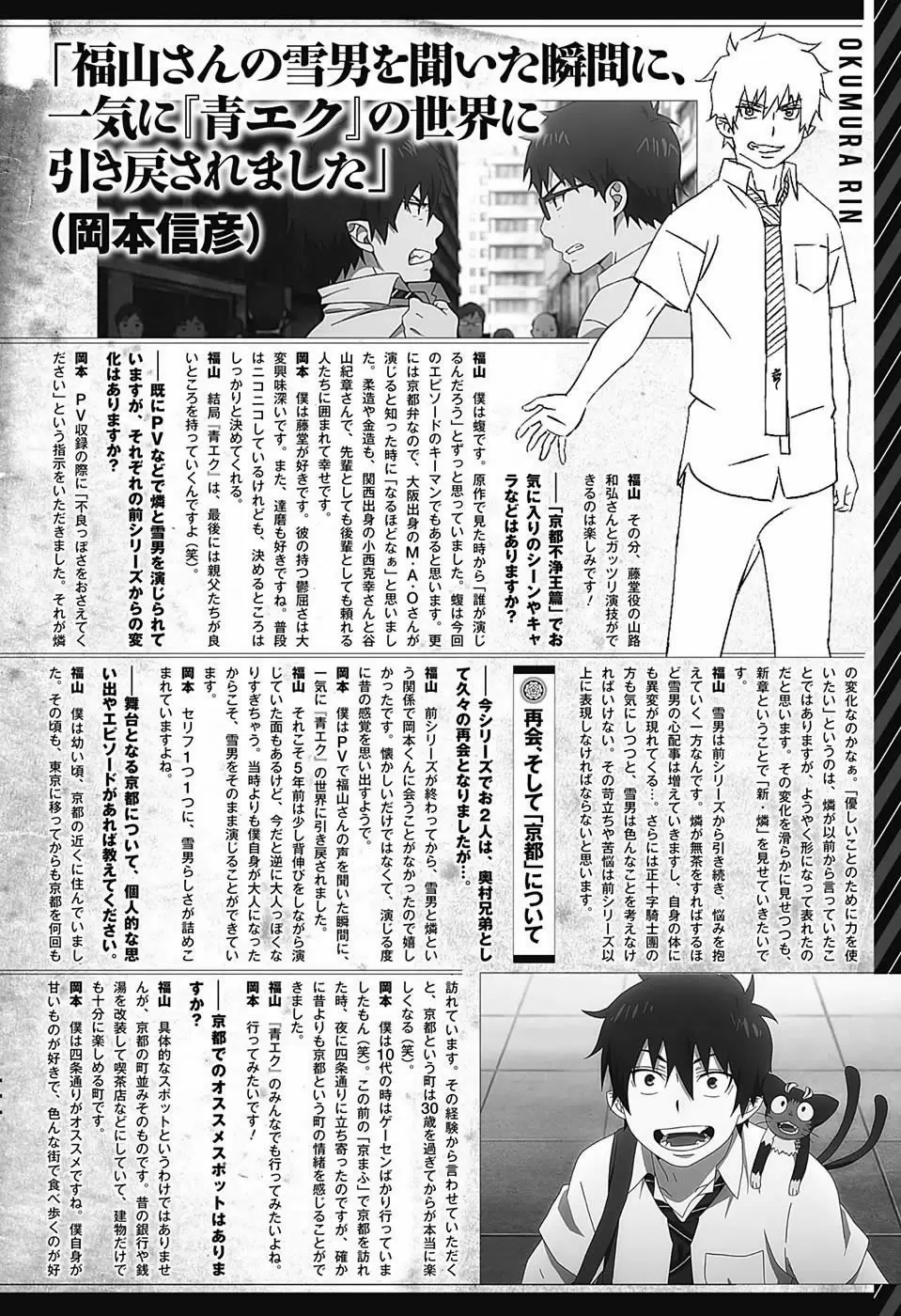 Ao no Exorcist capítulo 84, página 42