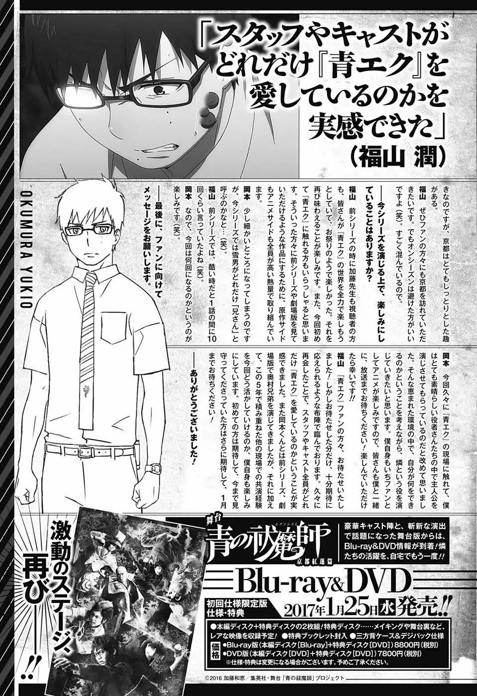 Ao no Exorcist capítulo 84, página 43