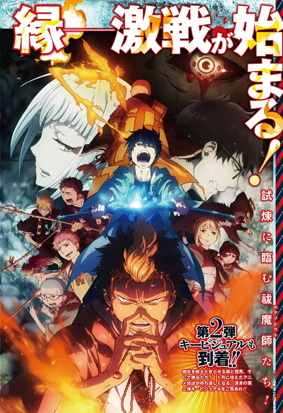 Ao no Exorcist capítulo 85, página 18