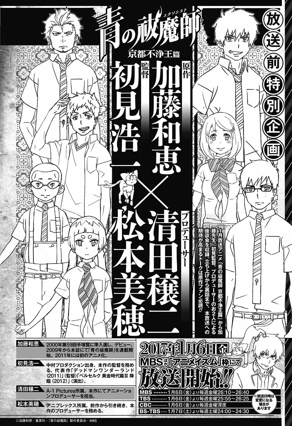 Ao no Exorcist capítulo 85, página 20