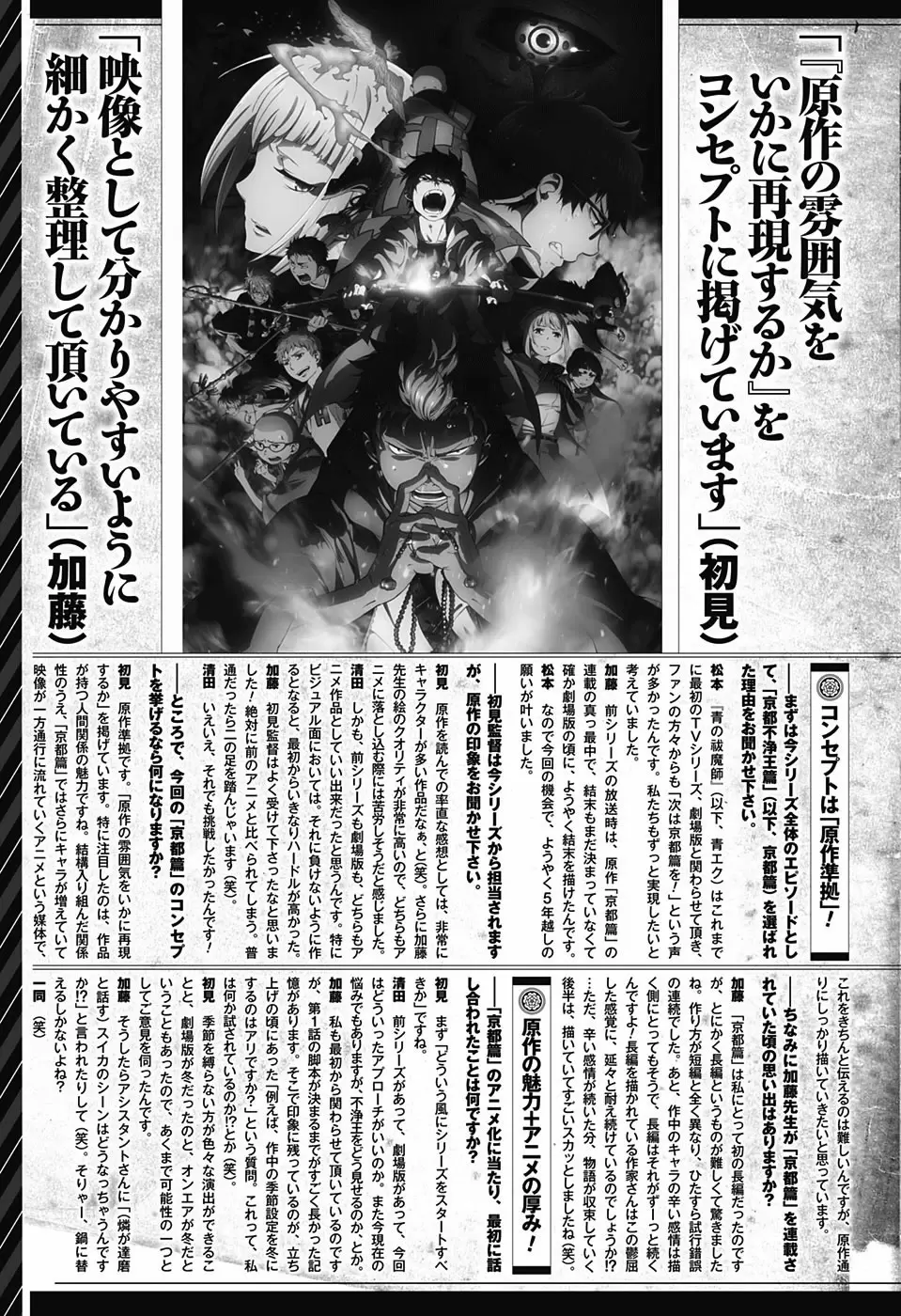 Ao no Exorcist capítulo 85, página 21