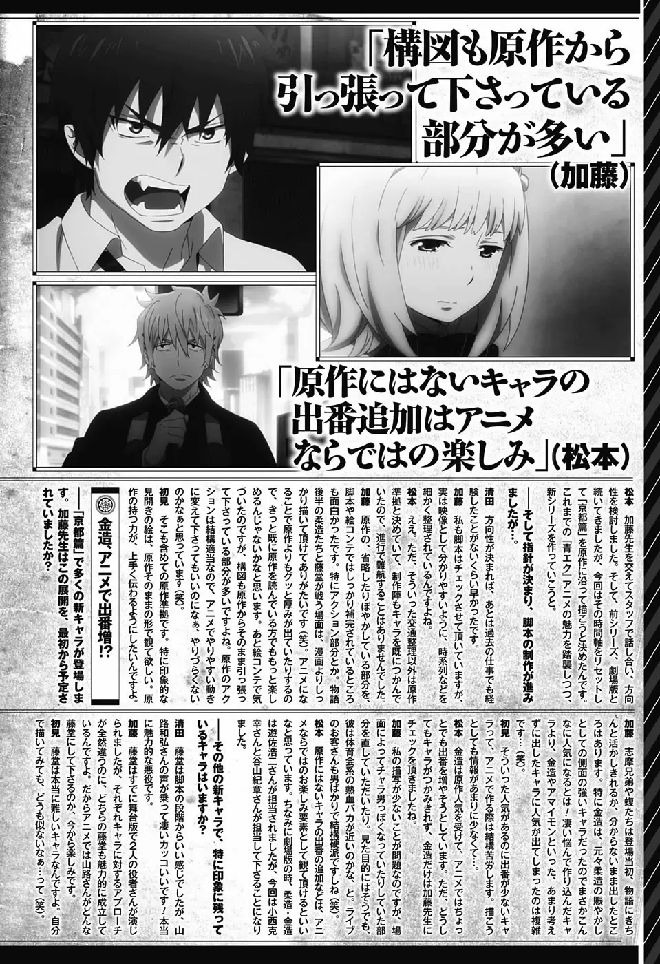 Ao no Exorcist capítulo 85, página 22