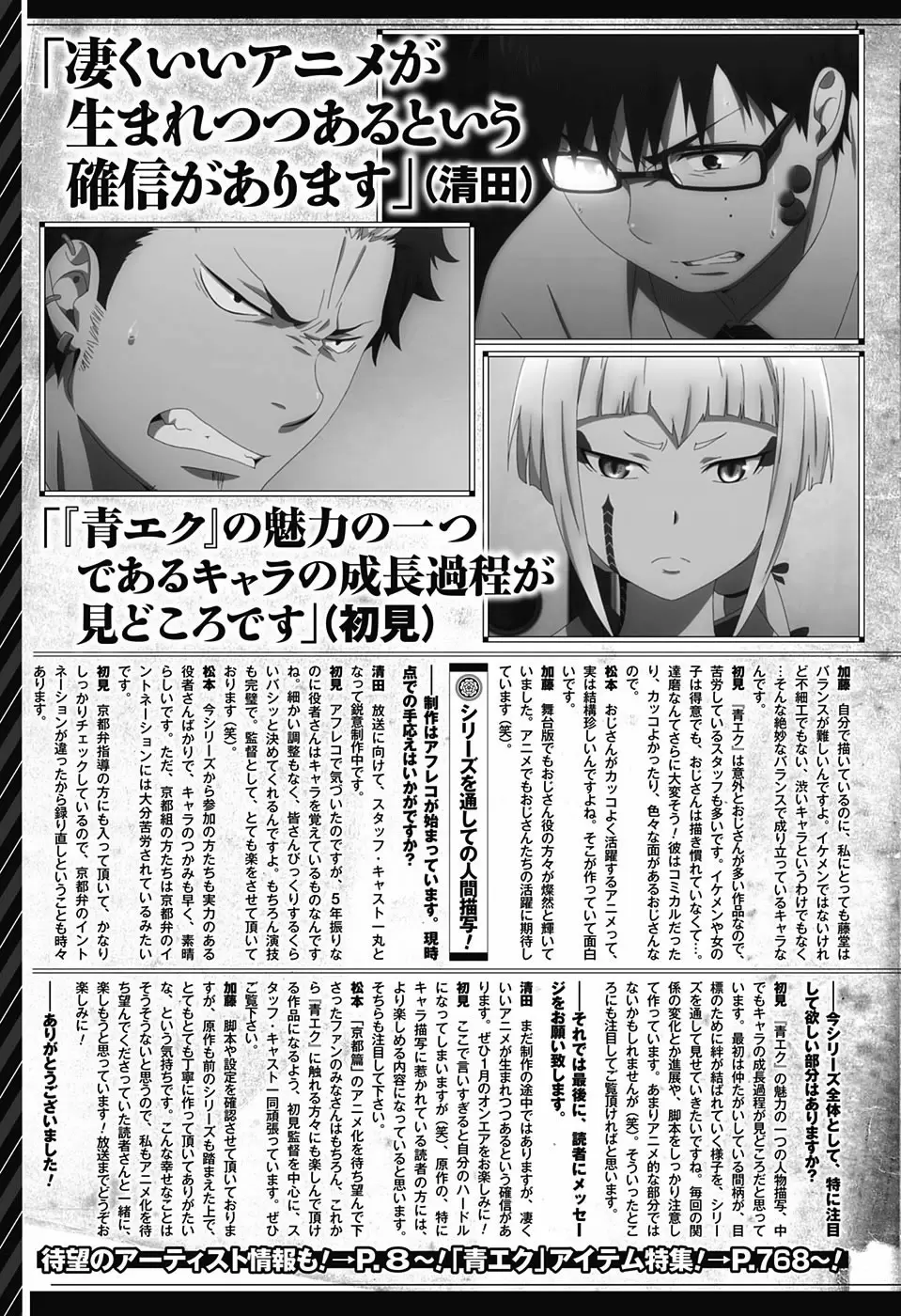 Ao no Exorcist capítulo 85, página 23