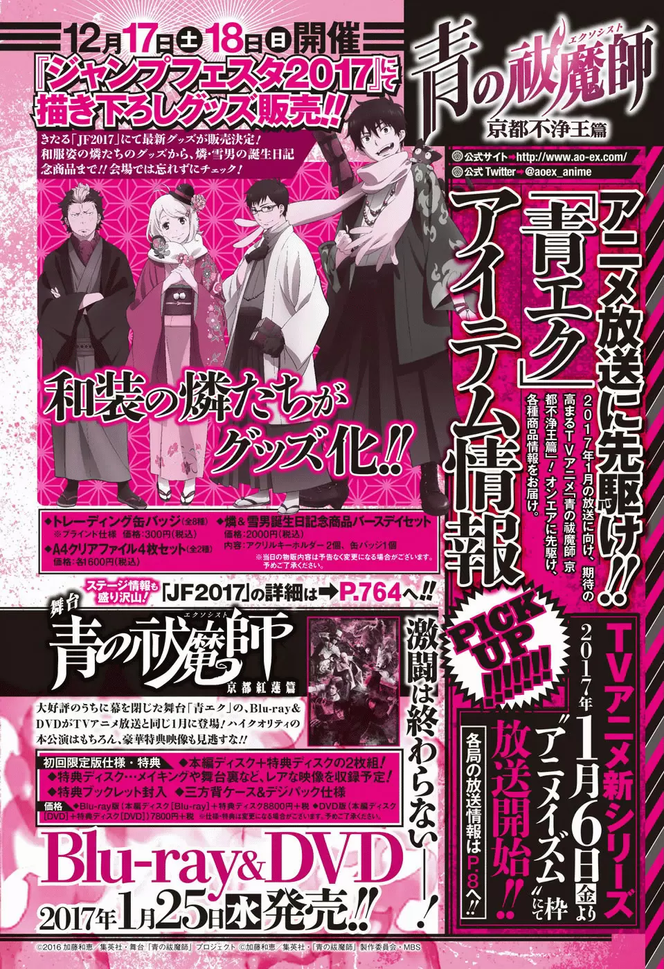 Ao no Exorcist capítulo 85, página 24
