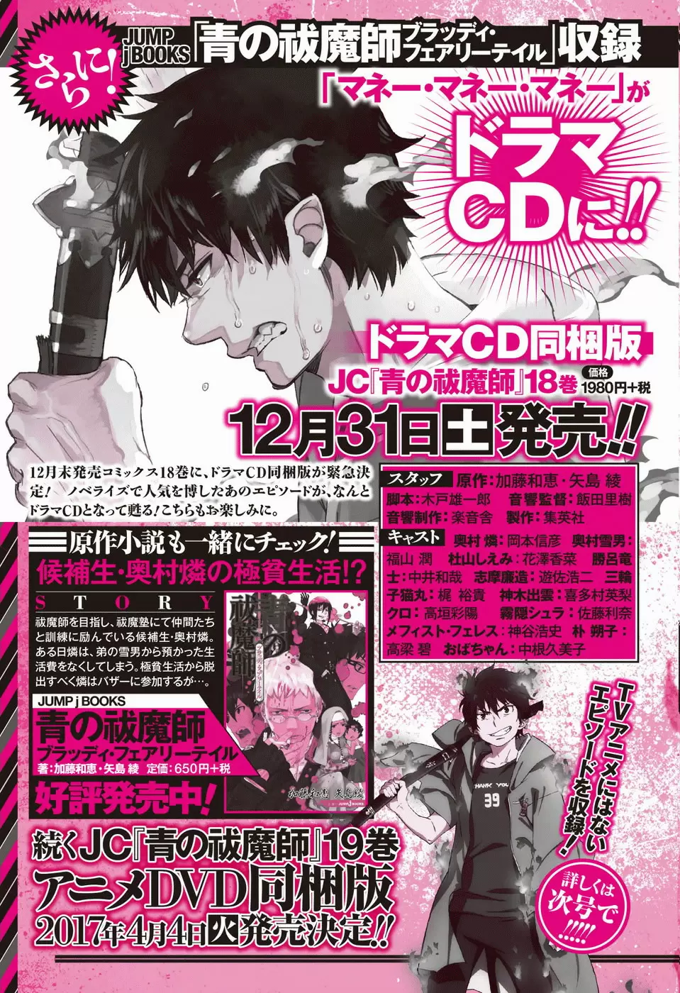 Ao no Exorcist capítulo 85, página 25
