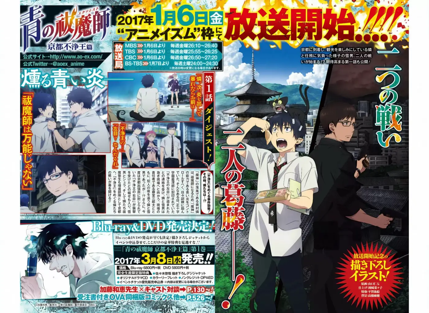 Ao no Exorcist capítulo 86, página 4