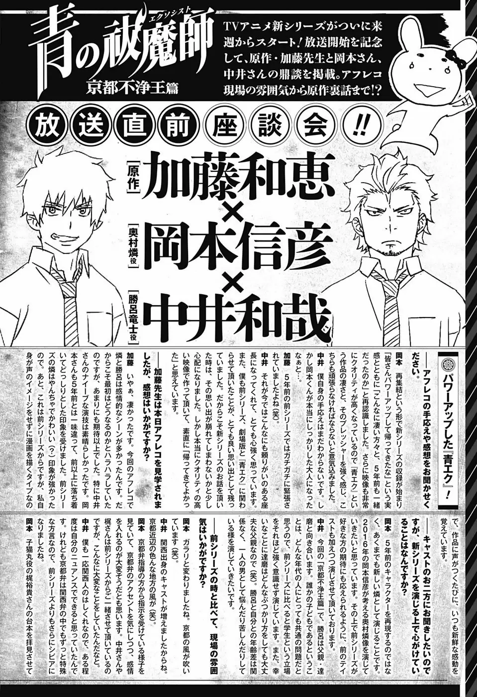 Ao no Exorcist capítulo 86, página 39
